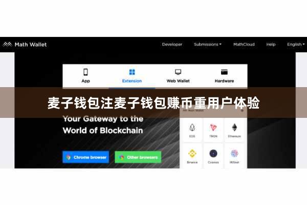 麦子钱包注麦子钱包赚币重用户体验
